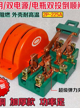2P 225A闸刀开关 双电源切换转换开关 双投两极两相两线家用闸刀