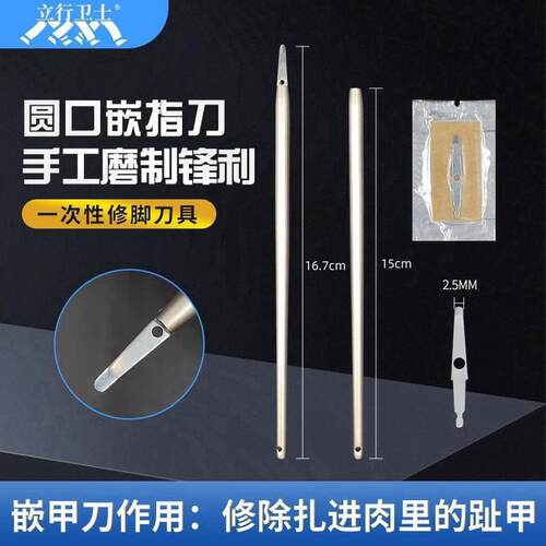 立行卫士一次性修脚刀片刀架嵌甲甲沟炎指甲刀足疗技师专用修脚刀