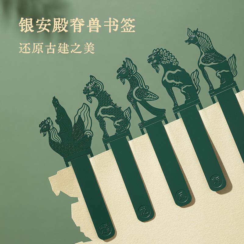 恭王府文创脊兽书签套装礼盒金属中国风精致奖励学生开学伴手礼物