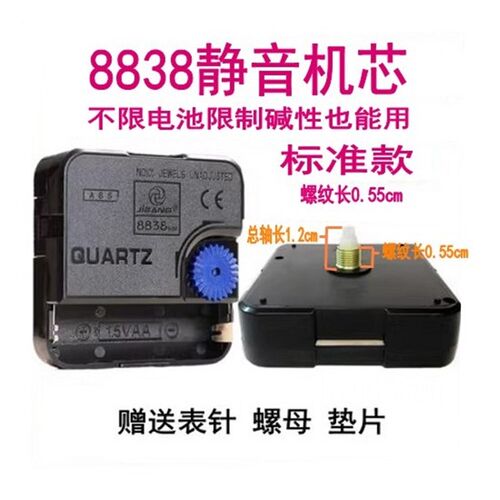 8838升级版长轴机芯石英钟静音表工艺无框画木板diy十字绣钟配件