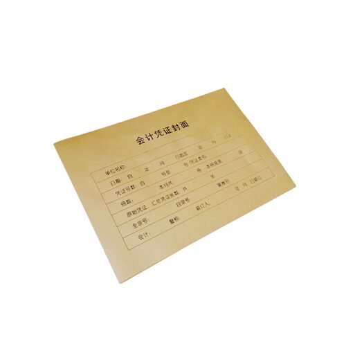 金蝶RM07B-h凭证KP-J107h横版A4会计记账凭证大封面封套299*212mm
