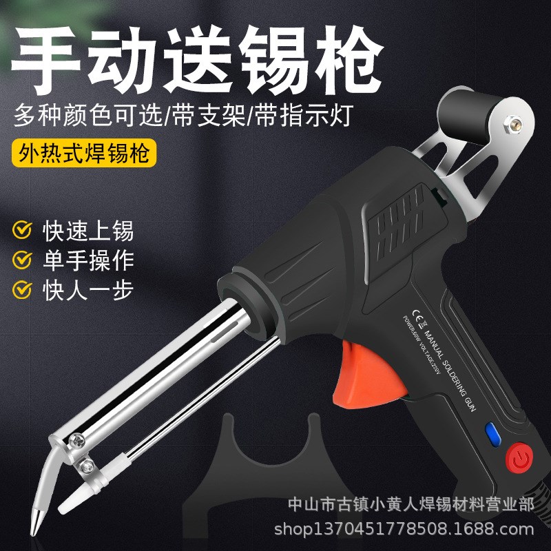 新款手持送锡枪套装带灯带开关自动焊锡枪60W家用电烙铁焊锡工具图片