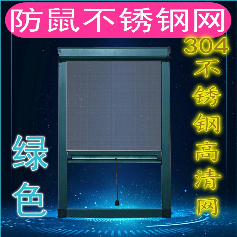 定制高清网防鼠隐形伸缩卷帘式防蚊虫上下拉铝合金304不锈钢纱窗
