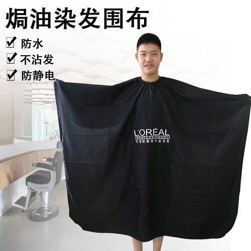 染发围布发廊理发店用大号美发烫染黑色加大防水焗油烫发家用围单