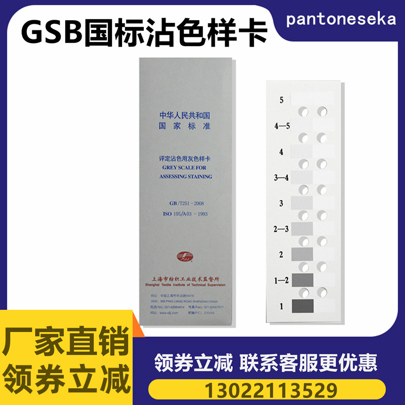 沾色灰卡工业品纺织品色牢度测试评定沾色用灰色样卡GB251-2008