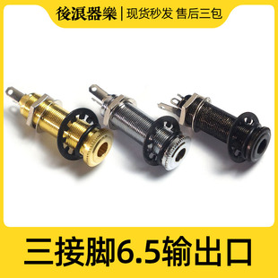 三接脚主动式电吉他贝斯贝司音频输出插口插座6.35/6.5mm乐器配件