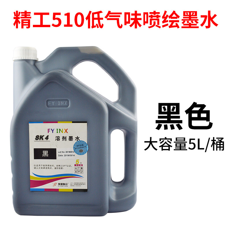环保低气味精工510喷头喷绘机专用墨水35PL喷绘机墨水墨整箱包邮