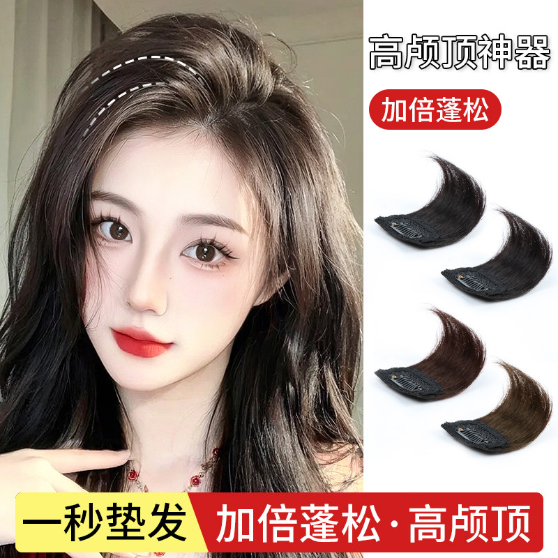 假发片女头顶真发垫发根补发蓬松增发量隐形无痕自然高颅顶垫发片
