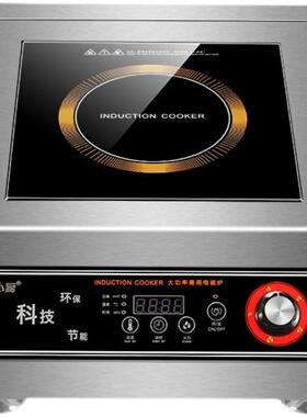 商用厨房设备大功率电磁炉5000w食堂饭店平面商业型卤肉5kw电磁灶