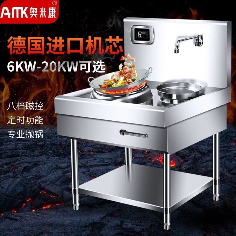 奥米康商用电磁炉凹面8000w大功率15kw大锅灶6000w380V商业电磁灶