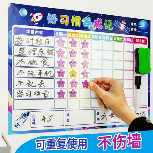 儿童成长自律表奖励墙贴孩子好习惯养成神器小学生家用日常计划表