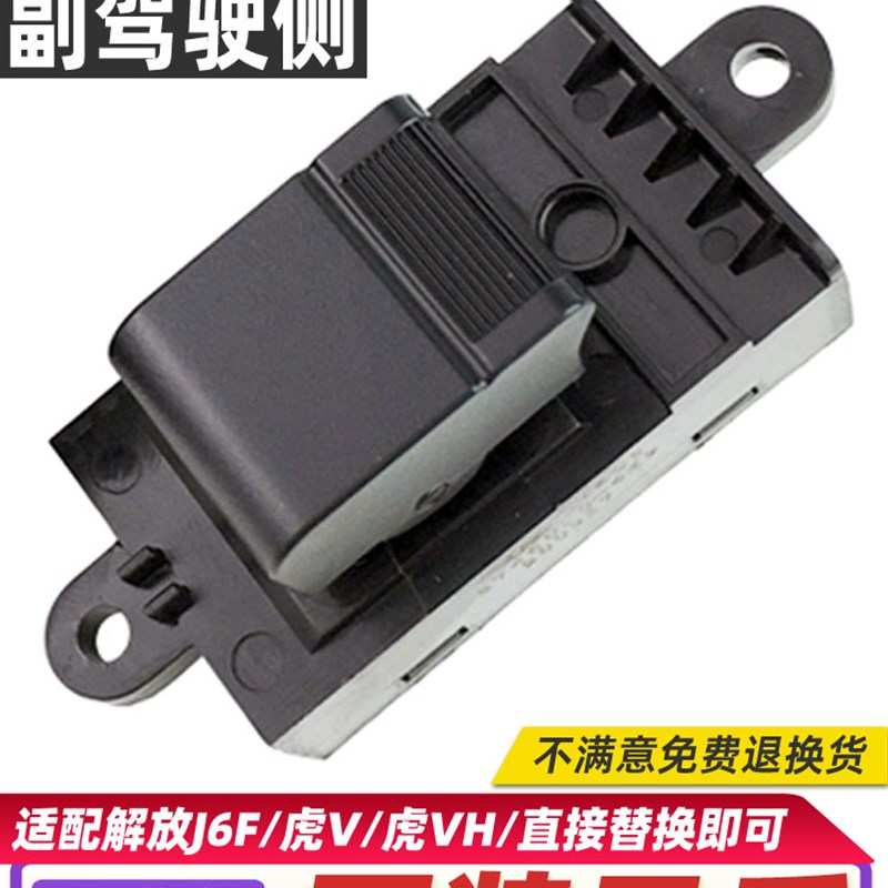 适用青岛解放J6F玻璃升降器开关轻卡虎V汽车电动门窗按钮原厂配件