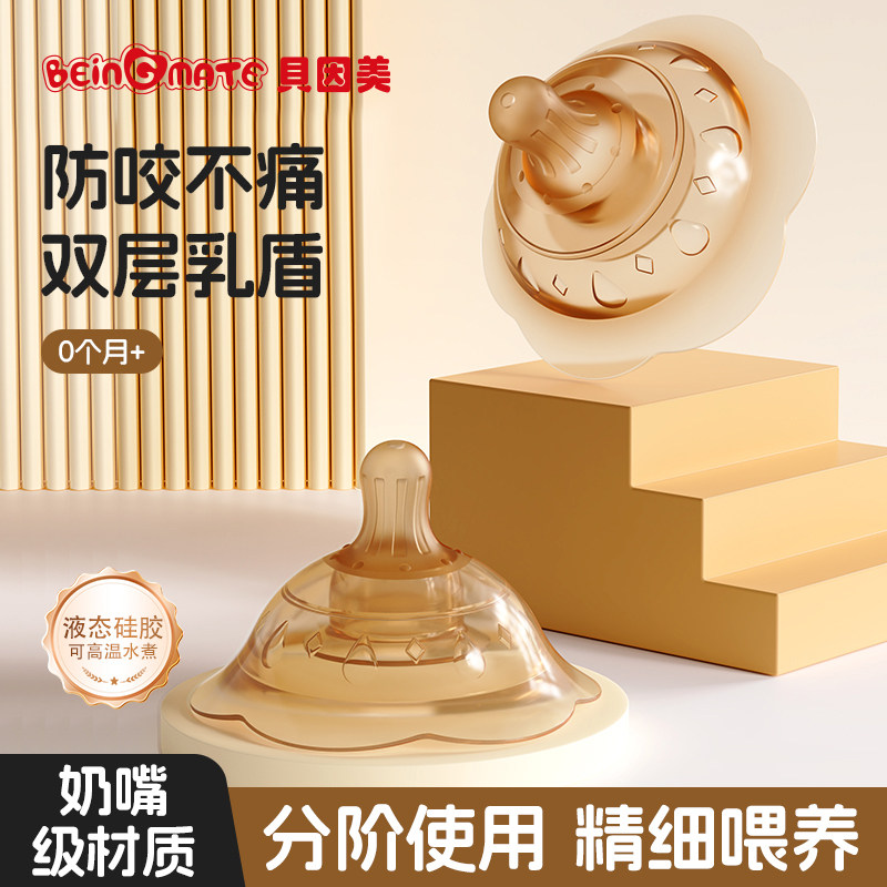 贝因美双层乳盾新生儿防咬奶嘴乳头保护罩内陷母乳亲喂养辅助神器