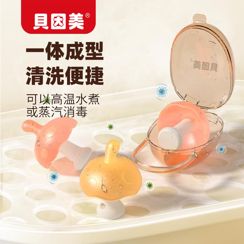 贝因美牙胶婴儿小月龄防吃手蘑菇口欲期牙咬胶磨牙棒安抚宝宝01岁