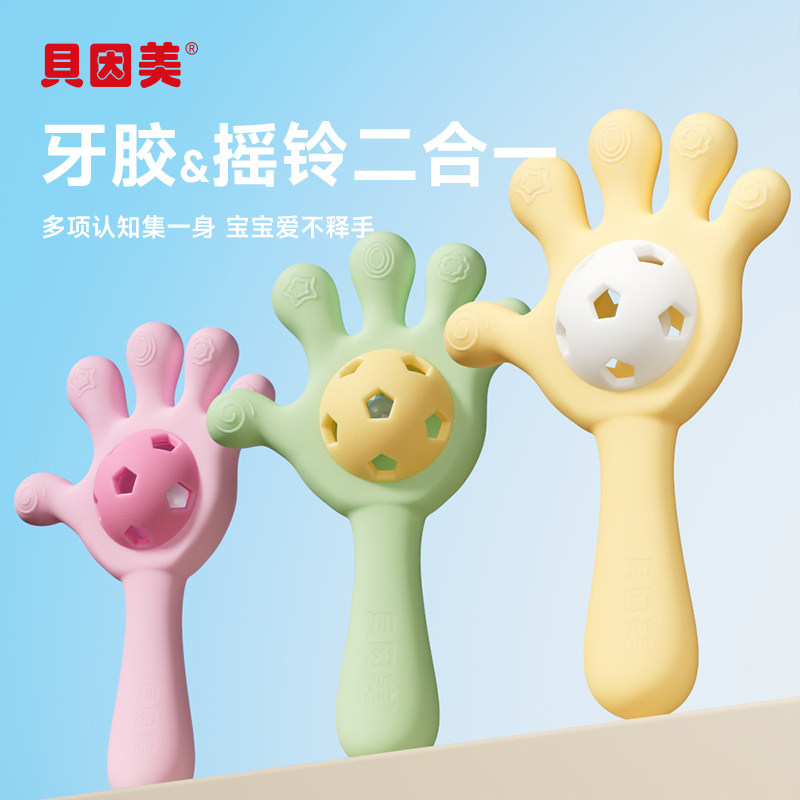 贝因美婴儿手掌小喇叭遥控器硅胶牙胶可吹发声防吃手口欲期磨牙棒