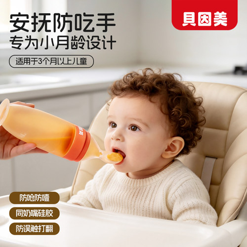 贝因美婴儿挤压式硅胶米糊勺