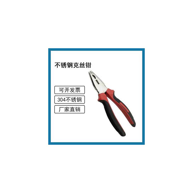 防磁304不锈钢克丝钳8寸白钢不生锈电解铝厂老虎钳钢丝钳剪线钳子