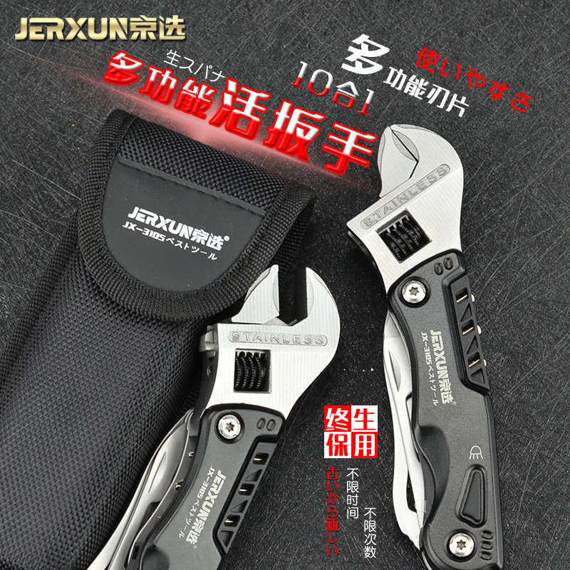 京选迷你活动扳手大开口多用电工美工刀小螺丝刀户外维修工具组合