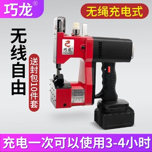 巧龙GK9-900A充电式缝包机小型封包机手提式电动打包机编织袋封口