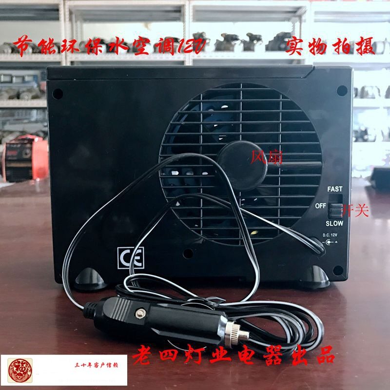 12V/24V通用直流车载轿车电动汽车大货车小空调机电风扇车用制冷