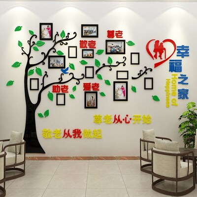 养老院文化墙面装饰贴纸孝敬老年活动室中心照片布置形象背景挂画