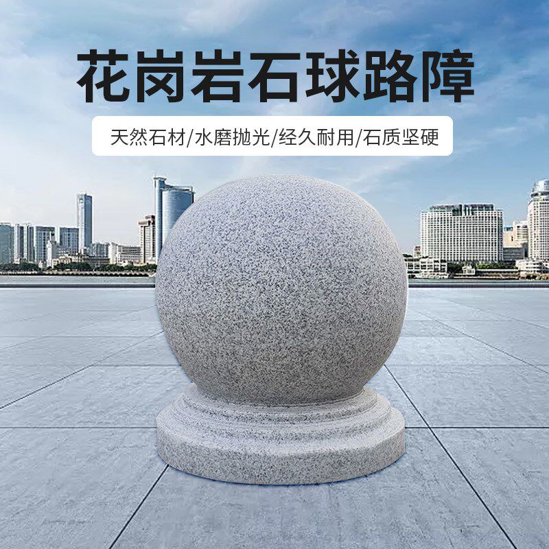 花岗岩五莲红路障石球学校幼儿园五莲花挡车石墩子防撞圆球大理石
