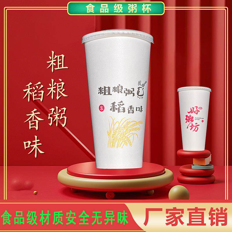 好粥道粥杯加厚一次性豆浆杯18纸杯