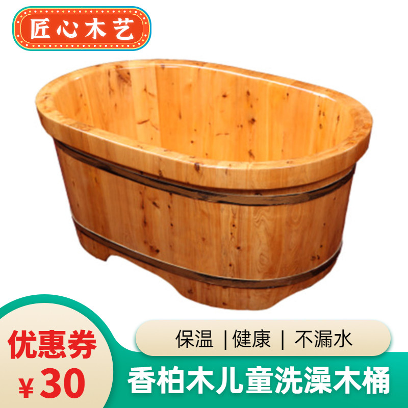 香柏木儿童泡澡木桶小孩洗澡桶婴幼儿药浴缸宝宝实木桶大木盆游泳