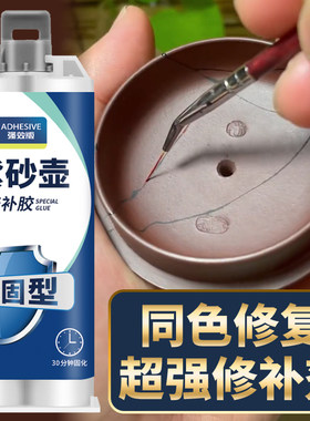 紫砂壶修补专用胶修复材料耐高温透明无痕修复粘合剂陶瓷嘴盖茶杯