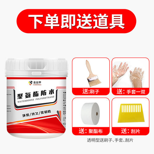 金丝甲防水材料涂料楼顶外墙面沥青聚氨酯阳台平房防漏胶液体卷材