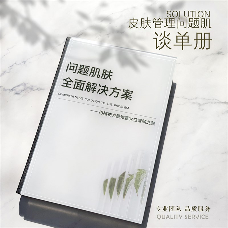 问题皮肤画册定做美容院成交画册营销工具皮肌肤管理相册水晶通用