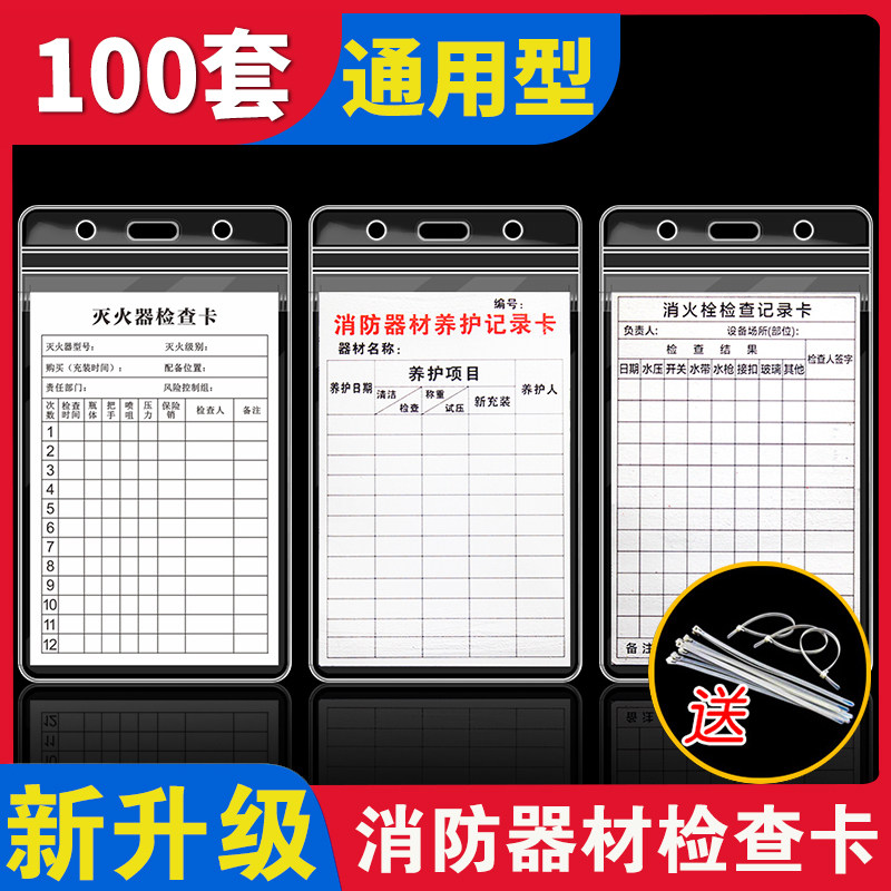 灭火器检查卡消防器材养护记录卡消防栓维修点检卡送防水卡套扎带
