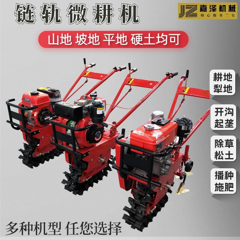 小红牛链轨式微耕机履带开沟耕地机手扶柴油犁地机翻土单轮松土机
