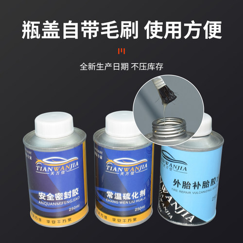 天万佳圆形冷补胶片真空胎补片硫化胶水蘑菇钉115补胎针密封胶