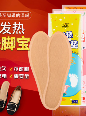 自发热鞋垫女免充电加热鞋垫冬天可行走暖宝宝自发热暖脚暖足贴男