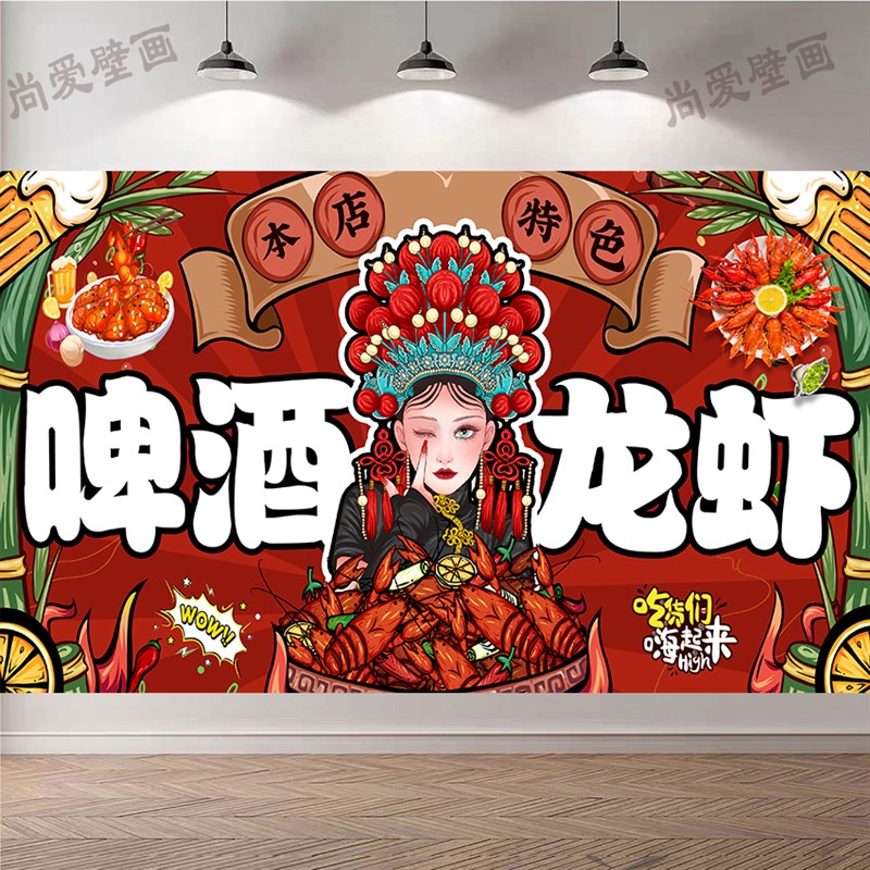 国潮小龙虾墙纸壁画装饰网红背景墙贴纸烧烤撸串饭店墙布广告壁纸图片