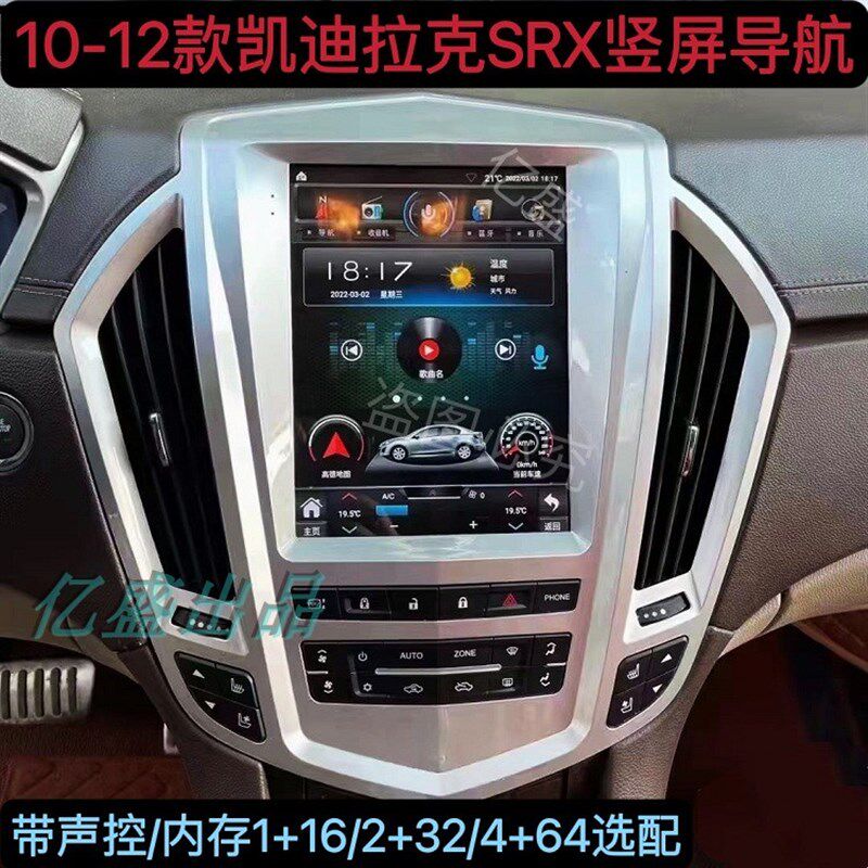 老款凯迪拉克SRX中控导航仪一体机安卓专用智能声控车载竖屏包邮