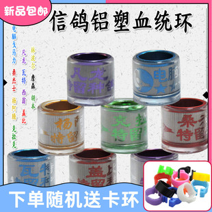 信鸽足环鸽子脚环 血统环 种鸽环 多款血统环 鸽窝鸽子用品用具窝