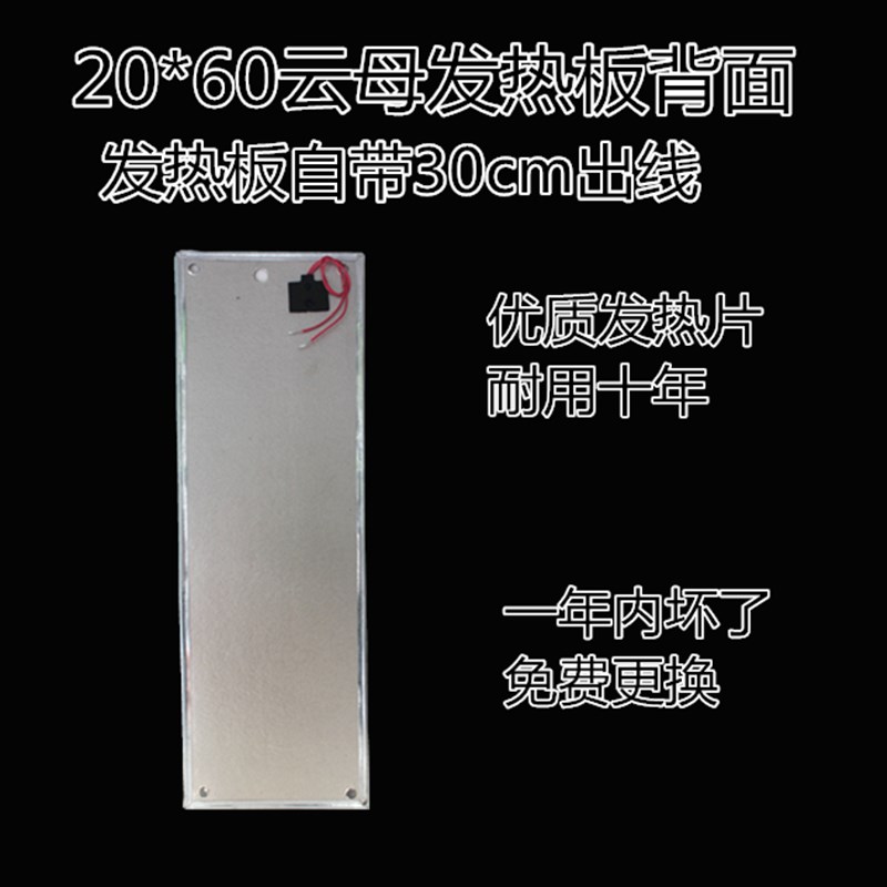 家用电火箱配件20宽60长温控云母板高温加热板恒温发热板智能开关