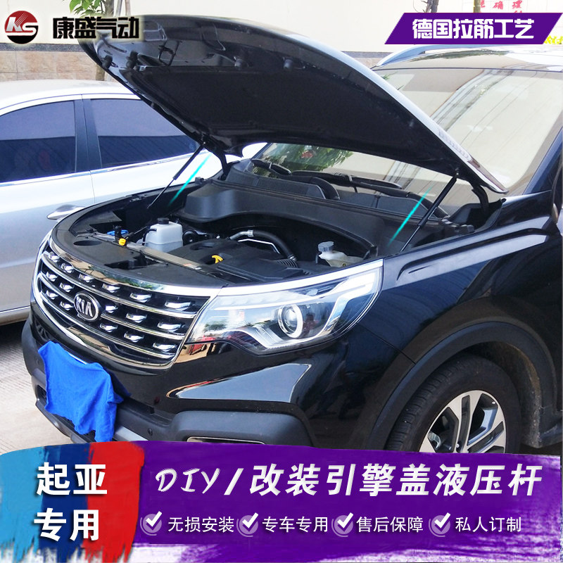 起亚新智跑改装引擎盖液压杆 狮跑 KX5 KX3傲跑 奕跑发动机 配件
