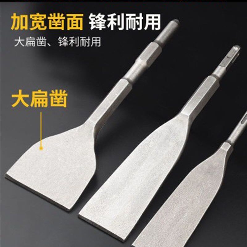电锤电镐加宽扁凿子冲击钻头方柄圆柄六角柄铲墙灰瓷砖开槽混泥