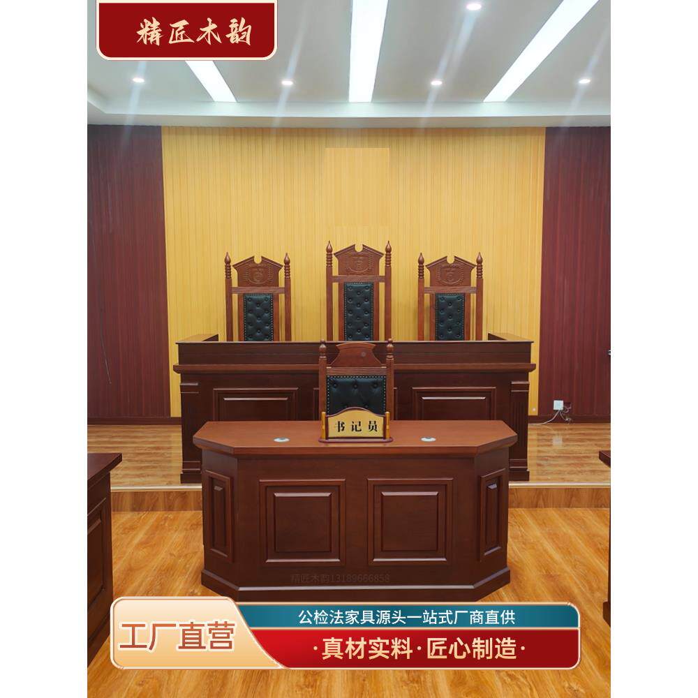 法院具家公模拟法庭法官桌椅703法官桌仲裁办庭审判桌椅整套法庭
