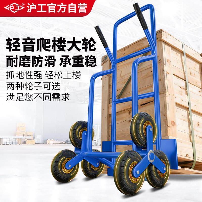 沪工爬楼梯小推车六轮拉货搬车运上楼推型可折叠重家用爬梯车工业