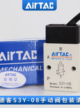 airtac亚德客机械阀S3Y-M5/06/08R摇柄型控制阀手动阀气动开关阀