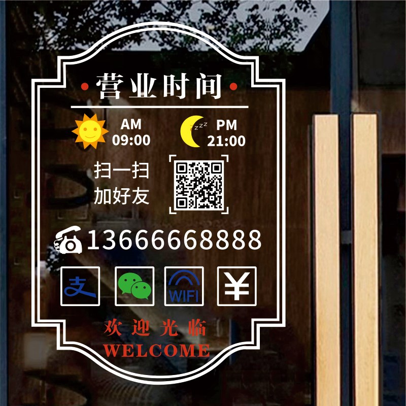 店名时间电话玻璃门广告贴纸美容院理发店时间价格表装饰静电贴