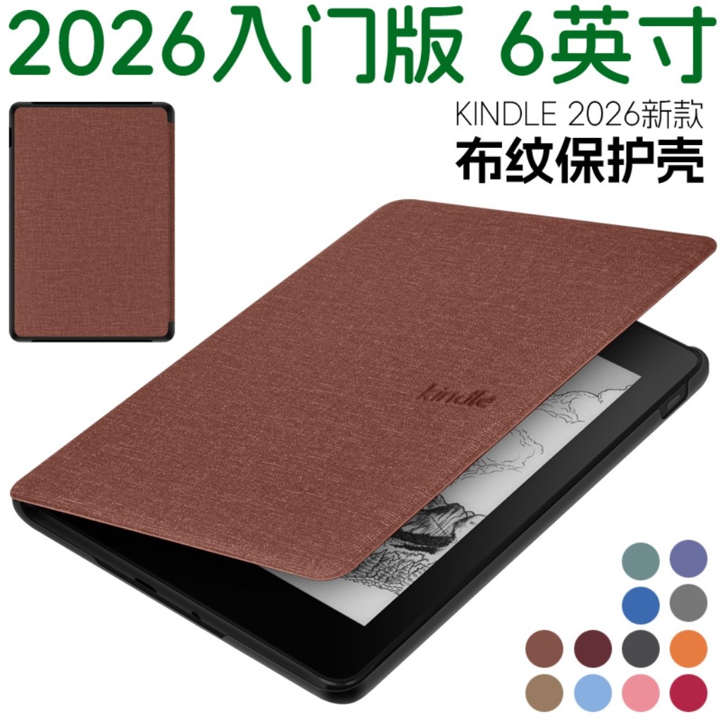 适合kindle2026入门版6英寸保护壳硬壳青春版磁吸保护套布纹paperwhite654321休眠皮套658/558翻盖壳唤醒休眠