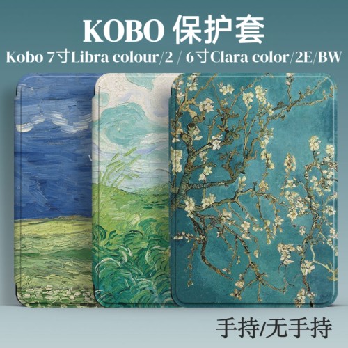油画kobo手持保护套适用kobo libra colour磁吸壳Libra2轻薄软壳Clara color/2E/BW翻盖休眠壳kobo6寸彩绘壳
