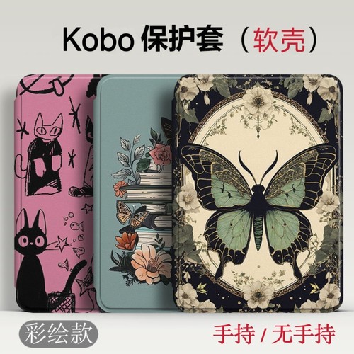 小猫kobo手持保护套Clara color/2E/BW磁吸保护套kobo软壳带休眠libra colour保护套轻薄防摔libra2电子书壳