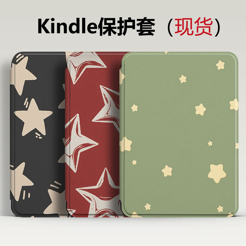 星星kindle手持壳适用658/558磁吸壳2022/2024TPU软壳paperwhite12/11代休眠壳kpw54321电子书翻盖保护套轻薄