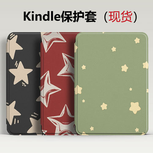 星星kindle手持壳适用658/558磁吸壳2022/2024TPU软壳paperwhite12/11代休眠壳kpw54321电子书翻盖保护套轻薄
